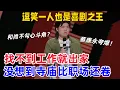 Lagu 【喜剧之王单口季】笑到捶墙！陈述直言寺庙是 “减脂 + 有氧 + 正念” 三 buff 叠满的健康度假村，阎鹤祥笑到拍桌补刀：“这寺庙比职场还卷，功德比 KPI 好冲多了”  #喜剧之王单口季