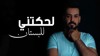 ريمكس لحكتني للبستان   علي جاسم و علي ماجد                      دندنها