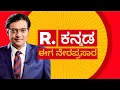 Lagu Republic Kannada News 24x7 LIVE:  Siddaramaiah | RCB Women | Shivalingegowda Apology | DKS | Modi