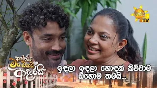 ඉඳලා ඉඳලා හොඳක් කිවුවාම ඔහොම තමයි...