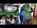 Download Lagu बरात आगया सुनिता को लेकर चले #ajayanjuvlogs