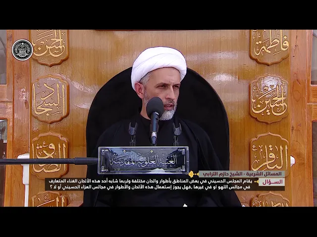 ⁣هل يجوز استعمال الاطوار والالحان المختلفة والتي قد يكون بعضها مشابهة لللالحان الغنائية في المجالس ال