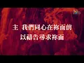 【我們呼求 We Cry Out】官方歌詞版MV (Official Lyrics MV) - 讚美之泉敬拜讚美 (12A)