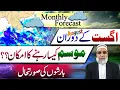 Monthly Weather Forecast for August 2025 Crop Reformer