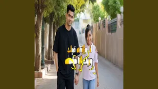 تيجي نسافر دندنها