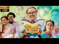 Lagu Keshu Ee Veedinte Nadhan (2021) malayalam full movie detailed explanation | Dileep | review \u0026 facts