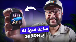 صدماتني.. افضل ساعة ذكية قيمة مقابل الثمن حالياً | Kieslect Balance 3 Pro ⌚️🔥