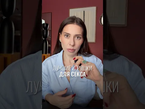 Лучшие игрушки для секса