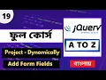 19 Jquery Project Bangla Tutorial Dynamically Add Input Form Fields With Jquery jQuery Tutorial