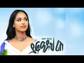 Download Lagu Hiwet Tesfay(Gual Erob)- ያፍዓዶህ ሪስ(Yafaldoh ris) - New Tigrigna Erob music 2025(Official Video)