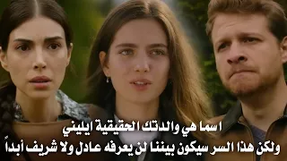 مسلسل هذا البحر سوف يفيض الحلقة 6 اعلان 3 مترجم خطة مزدوجة لـ عروج و فاديمة ابنة شريف 