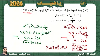 التقييم الاسبوعى الاول رياضيات الصف الاول الثانوي اداء صفى أولى ثانوى 2026 