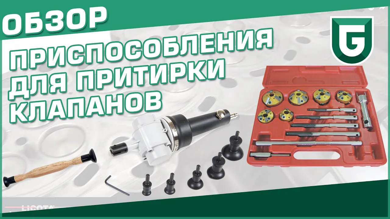 Присоска для притирки клапанов 35 мм — купить недорого с доставкой на ...