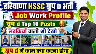 HSSC Group D Top 10 Posts Job Profile For Boys Girls HSSC CET Group D Top Posts Work Job Profi