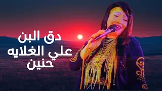 حنين دق البن على الغلايه 