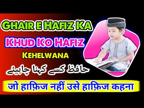 Ghair e Hafiz Ko Hafiz Kehna Kaisa | Khud Ko Hafiz Kehlwana | Chand Pare Hifz Wale Ko Hafiz | #hafiz