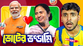 দিদি নাকি মোদী 🤡 Politicians Of Bengal 🤔