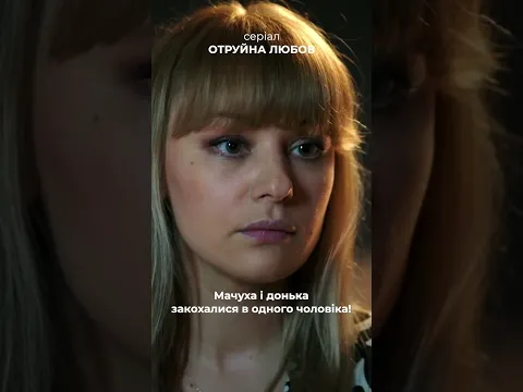 Накинула оком на хлопця своєї падчерки! #мелодрама #новинка #новісеріали #serial #серіал