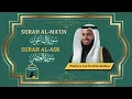 Download Lagu Surah Al-Maun and Surah Al-Asr | Mishary Rashid Al-Afasy
