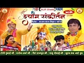 Download Lagu LIVE 🔴 Singer Manoj Sharma Samastipur | श्री खाटू श्याम संकीर्तन || मंगोल पूरी दिल्ली....