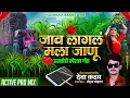 Lagu जाव लागल मला जाणू / JAV LAGAL MALA JANU