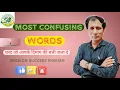 Don t Let These BAFFLING Words Fool You