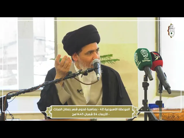 ⁣الموعظة الأسبوعية لسماحة السيد منير الخباز دامت بركاته #سراج_العلماء #سراج_المتقين