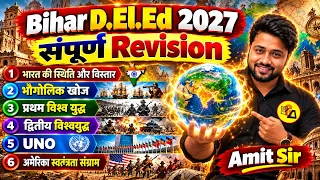 🔥 Bihar D.El.Ed GK&GS 2027 | संपूर्ण Revision Marathon 💥 | 6 बड़े टॉपिक एक ही क्लास में 😱 | Amit Sir