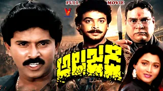 ALAJADI | TELUGU FULL MOVIE {EXCLUSIVE} | BHANU CHANDER | NARESH | KUSHBOO | V9 VIDEOS