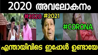 2020 good bye 2020 troll video sooraj t mar trolls 