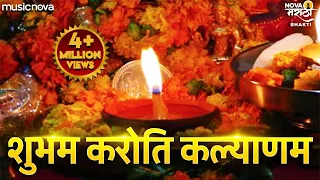 shubham karoti kalyanam full with lyrics dip pragatya shlok 