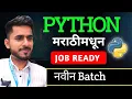 Python Paid Batch Live Marathi 1st Lecture aadiandpython