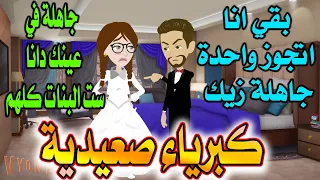 كبرياء صعيدية 