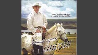 Миний нутгийн бараа 