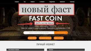 FAST COIN - 50 24