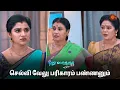 Download Lagu வேலு இதுக்கு என்ன பதில் சொல்லுவாரு? | Pudhu Vasantham- Semma Scenes | 10 June 2024 | Sun TV Serial