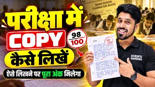 Board Exam Me Copy Kaise Likhe 2027 ✍️ | बोर्ड परीक्षा में कॉपी कैसे लिखें | Topper Tips | Anu Sir