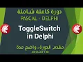 083 PASCAL AND DELPHI TUTORIAL - ToggleSwitch in Delphi