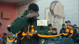                                            وقت فلوس دندنها