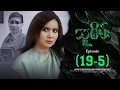 - Episode 19-5
