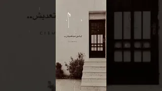 أيامي مبتعديش أحمد سعد منستهوش تصميم 