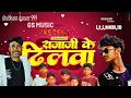 Lagu Video - #Pawan Singh - राजा जलवाI #Shivani Singh | Rajaji Ke Dilwa | New Bhojpuri 2026