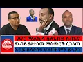 Download Lagu #Zaramedia -ዶ/ር ሚልኬሳ ስለአብይ ስብእና/አብይ ስለሶስቱ ህዝቦች ምን ይላል?/የአብይ ያልተሰሙ ሚስጥሮች ሲገለጡ -06-23-2025