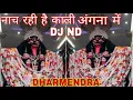 Download Lagu Nach Rahi Hai Kali Angana Me DJ= नाच रही है काली अंगना में DJ Remix Songs Bess Mix DJ ND DHARMENDRA