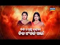 Download Lagu Mega Combo Promo | Tori Pain To Pain | Mo Sindurara Adhikara | 5th Sept 2025 |Tarang Tv |Tarang Plus