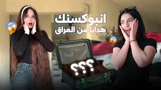 الينا واختها يسوون انبوكسنك لهدايا من العراق🇮🇶😱