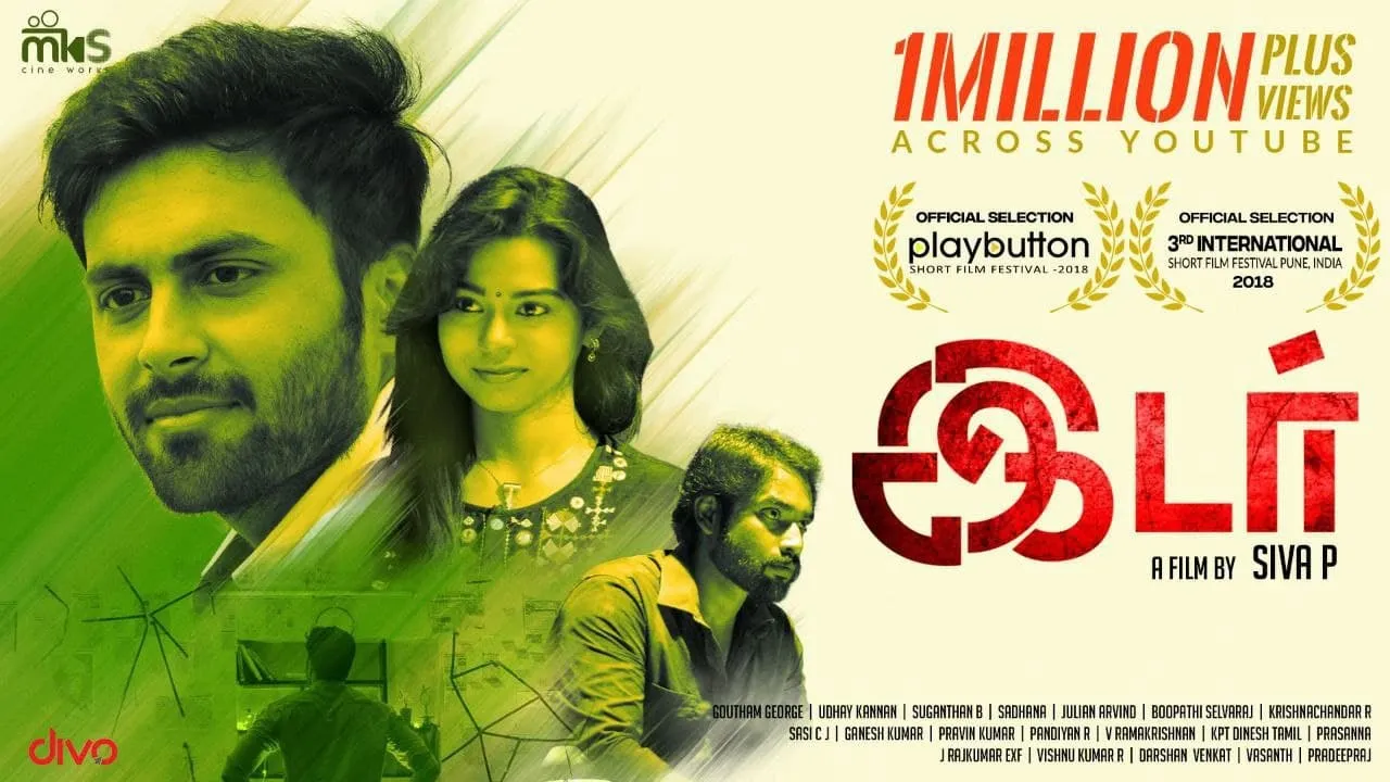 IDAR (Shortfilm) | Siva P | Ashwin Kumar, Aishwariya Lakshmi | Udhay Kannan