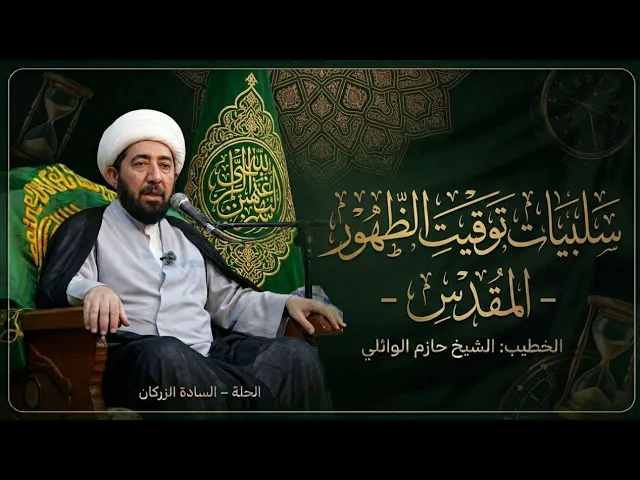 ⁣الليلة التاسعة :- سلبيات توقيت الظهور المقدس. 