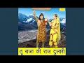 Download Lagu Tu Raja Ki Raj Dulari
