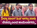 Download Lagu ವೈರಲ್ ಸಾಂಗ್ ಹುಡುಗಿಯ ಎರಡನೇ ಹಾಡಿಗೆ ಬೇಜಾರಾದ ಜನ | Yarigu kanadante Song Viral Girl | Ammu Gowda  | SStv